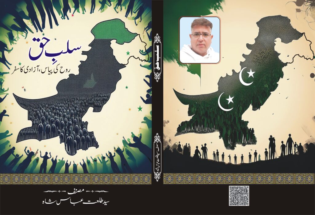 Book "Salb-e-Haq"